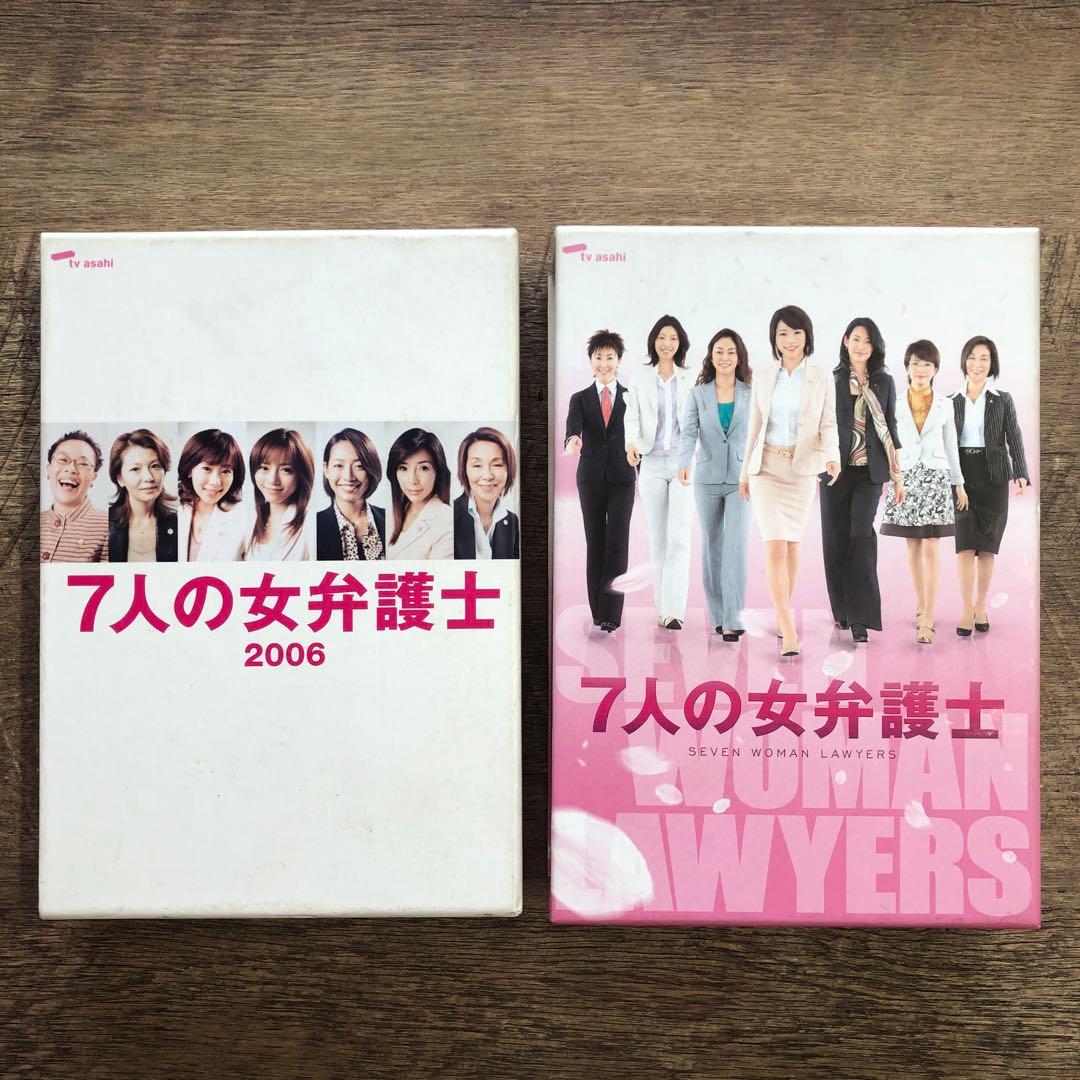 7人の女弁護士 2006 DVD-BOX 2点 セット