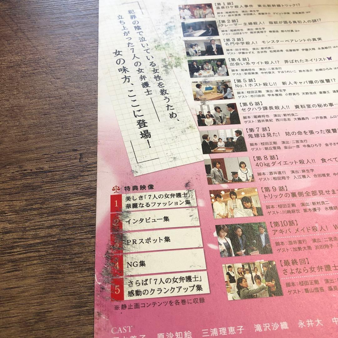 7人の女弁護士 2006 DVD-BOX 2点 セット