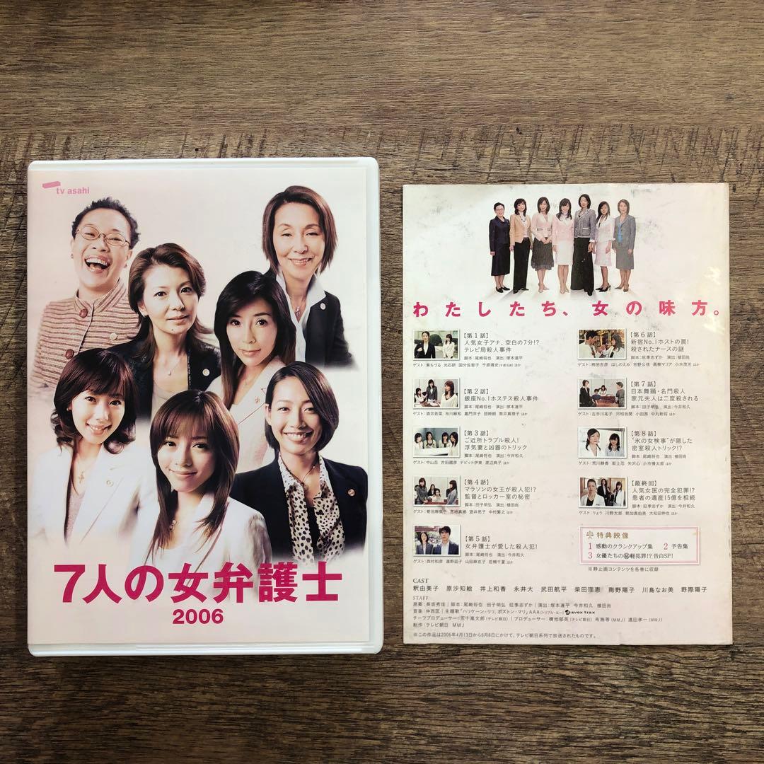 7人の女弁護士 2006 DVD-BOX 2点 セット