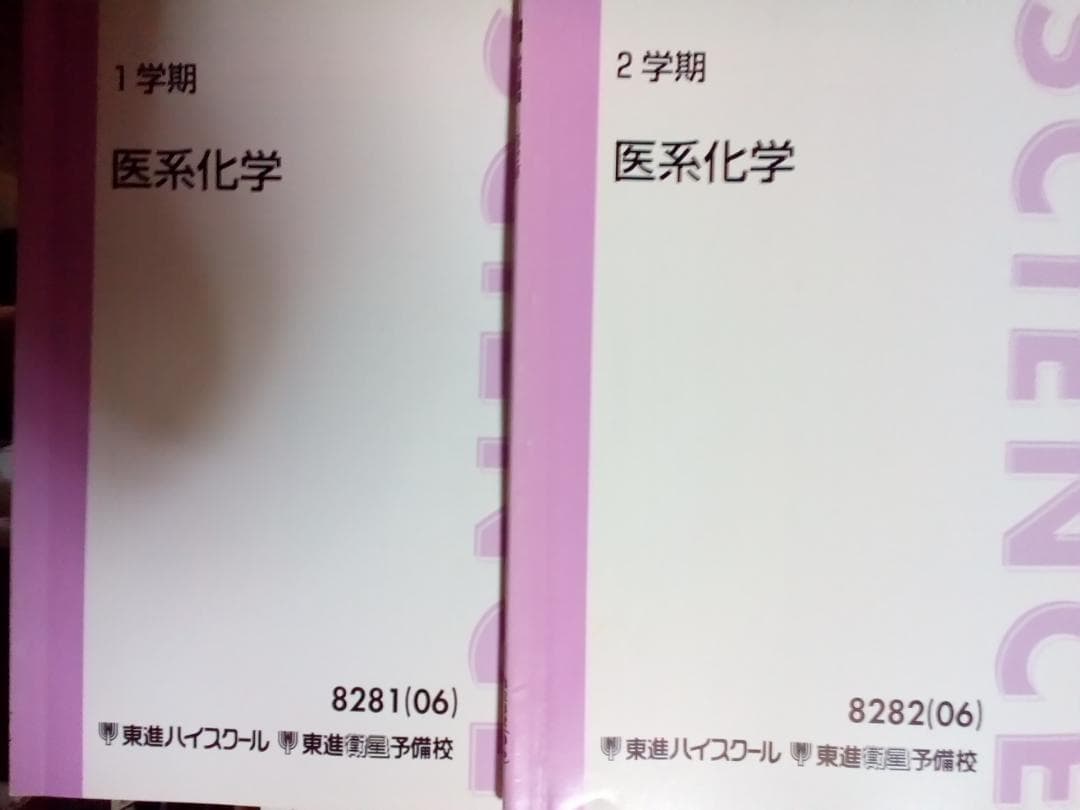 【東進】『医系化学　鎌田真彰先生』　　元駿台予備学校講師