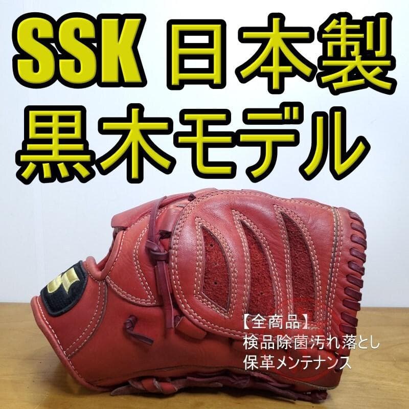 SSK 黒木知宏モデル 日本製 ロッテ ジョニー黒木 投手用 軟式グローブ