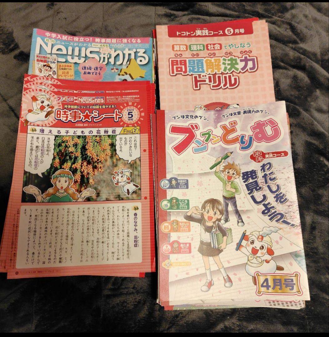 【お値下げしました。未記入！】ブンブンどりむトコトン実践コース５年生2024年度
