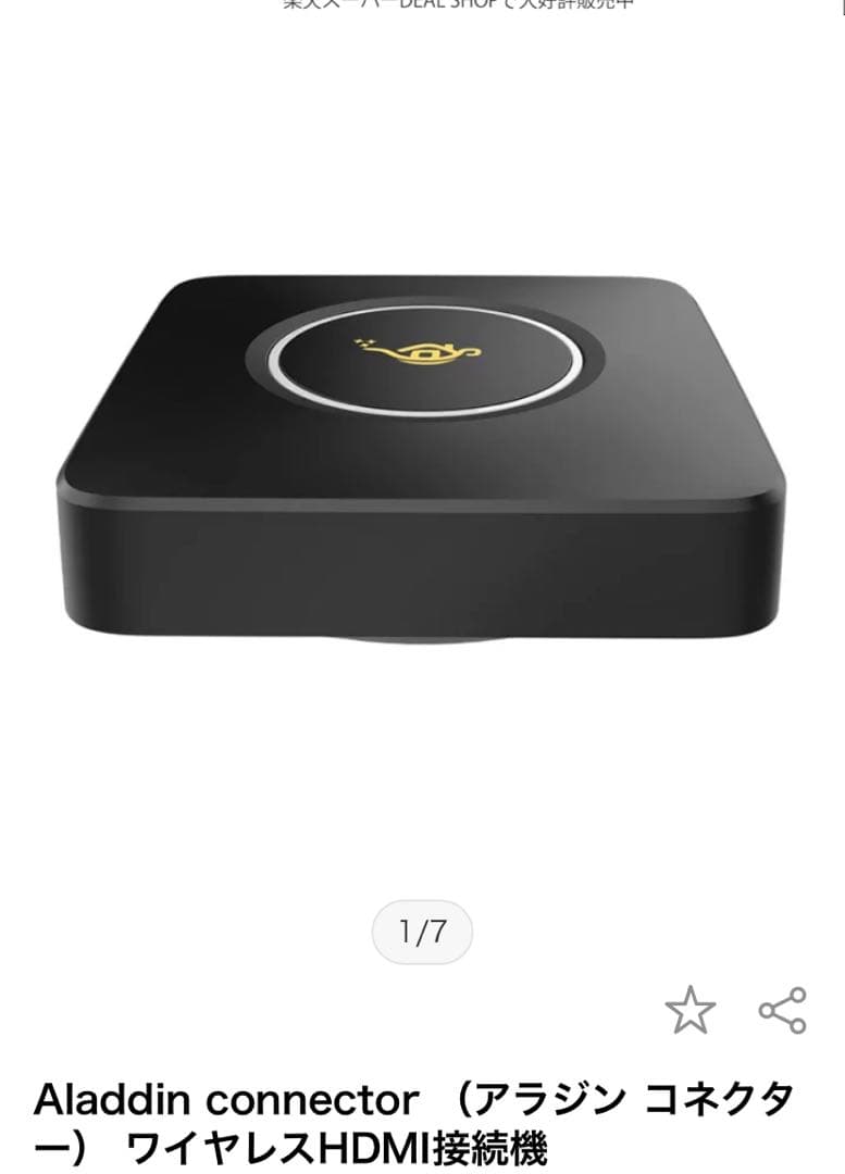 アラジンコネクター