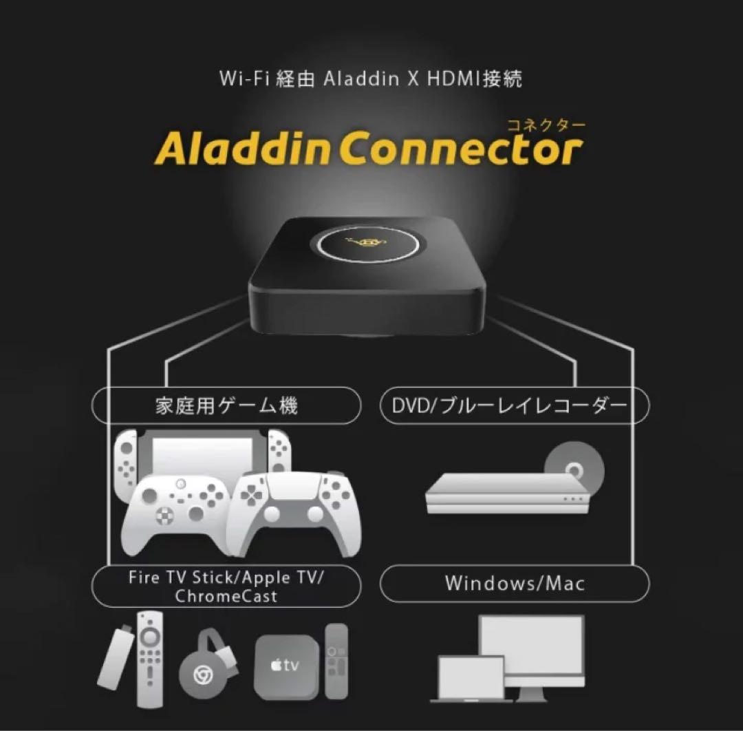 アラジンコネクター