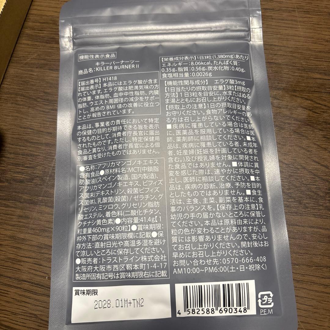KILLER BURNER II 2袋セット