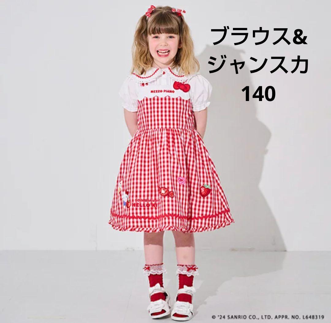 milki♪メゾピアノ♡キティコラボシリーズおまとめ3点セット140