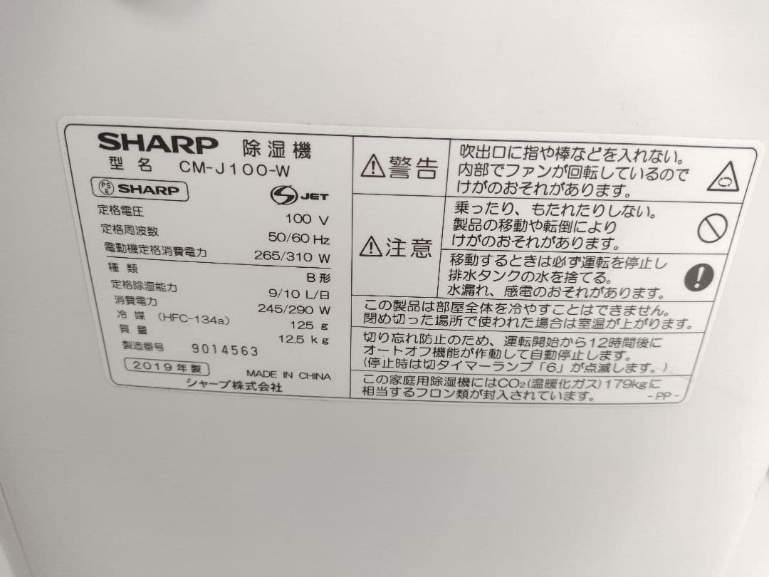 SHARP 衣類 冷風 除湿機 プラズマクラスター CM-J100-W