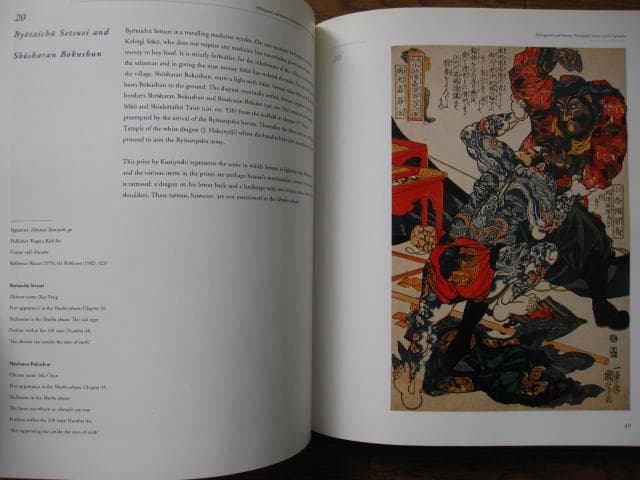 Of Brigands and Bravery　歌川国芳　水滸伝