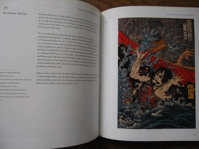 Of Brigands and Bravery　歌川国芳　水滸伝