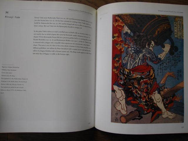 Of Brigands and Bravery　歌川国芳　水滸伝