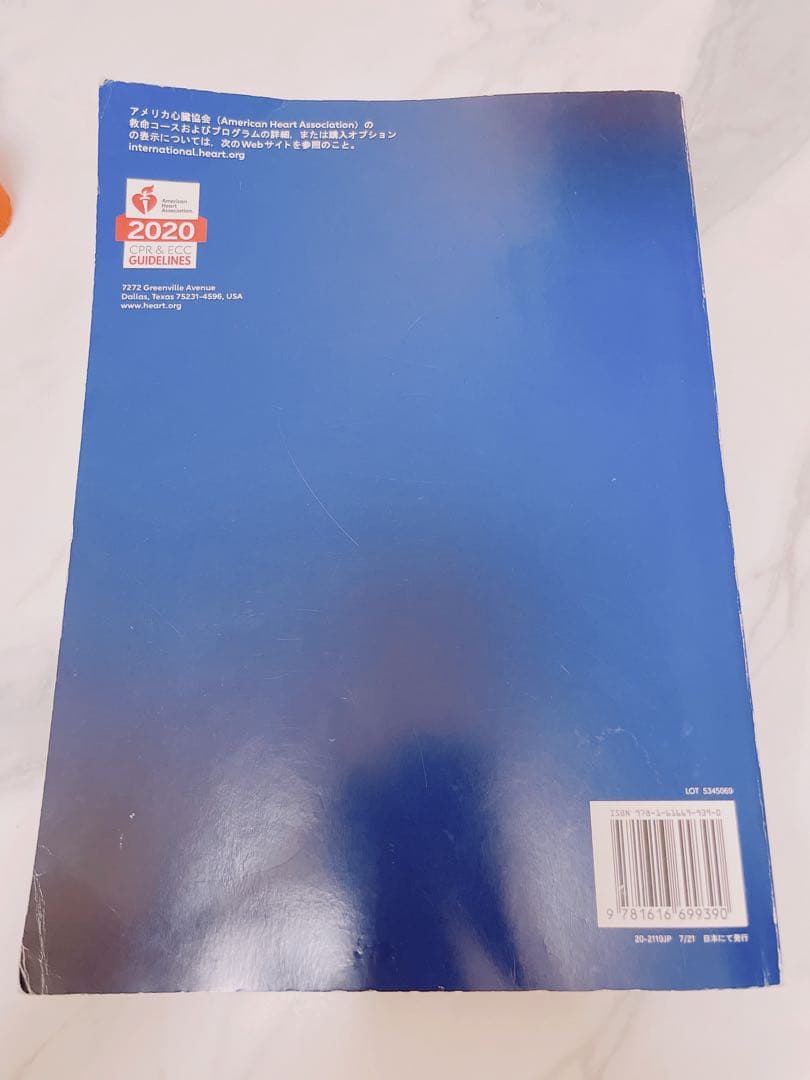 PALS 小児の二次救命処置 2020年版