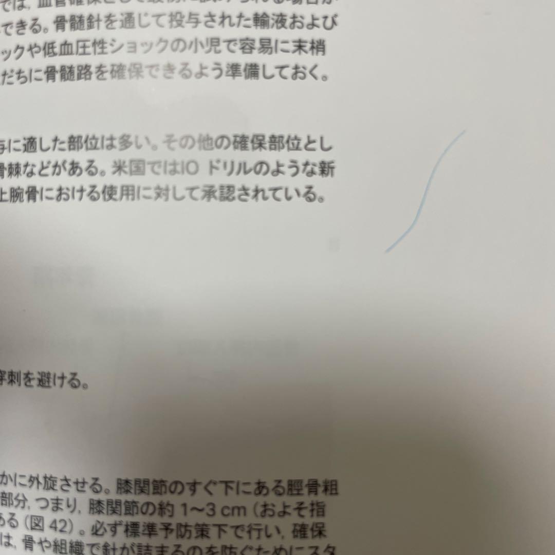 PALS 小児の二次救命処置 2020年版