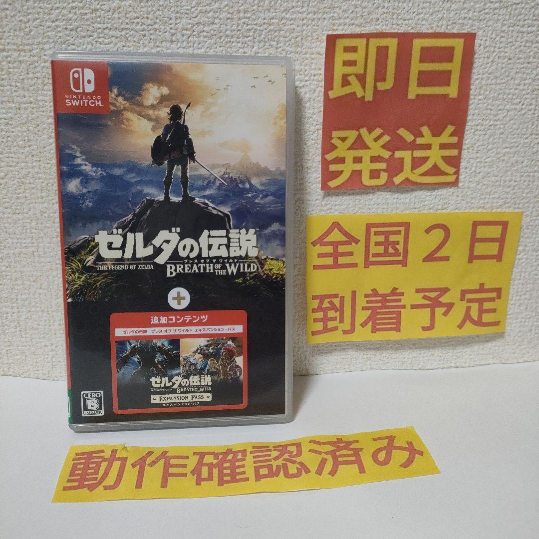 ［即日発送］ ゼルダの伝説 ブレスオブザワイルド + エキスパンションパス