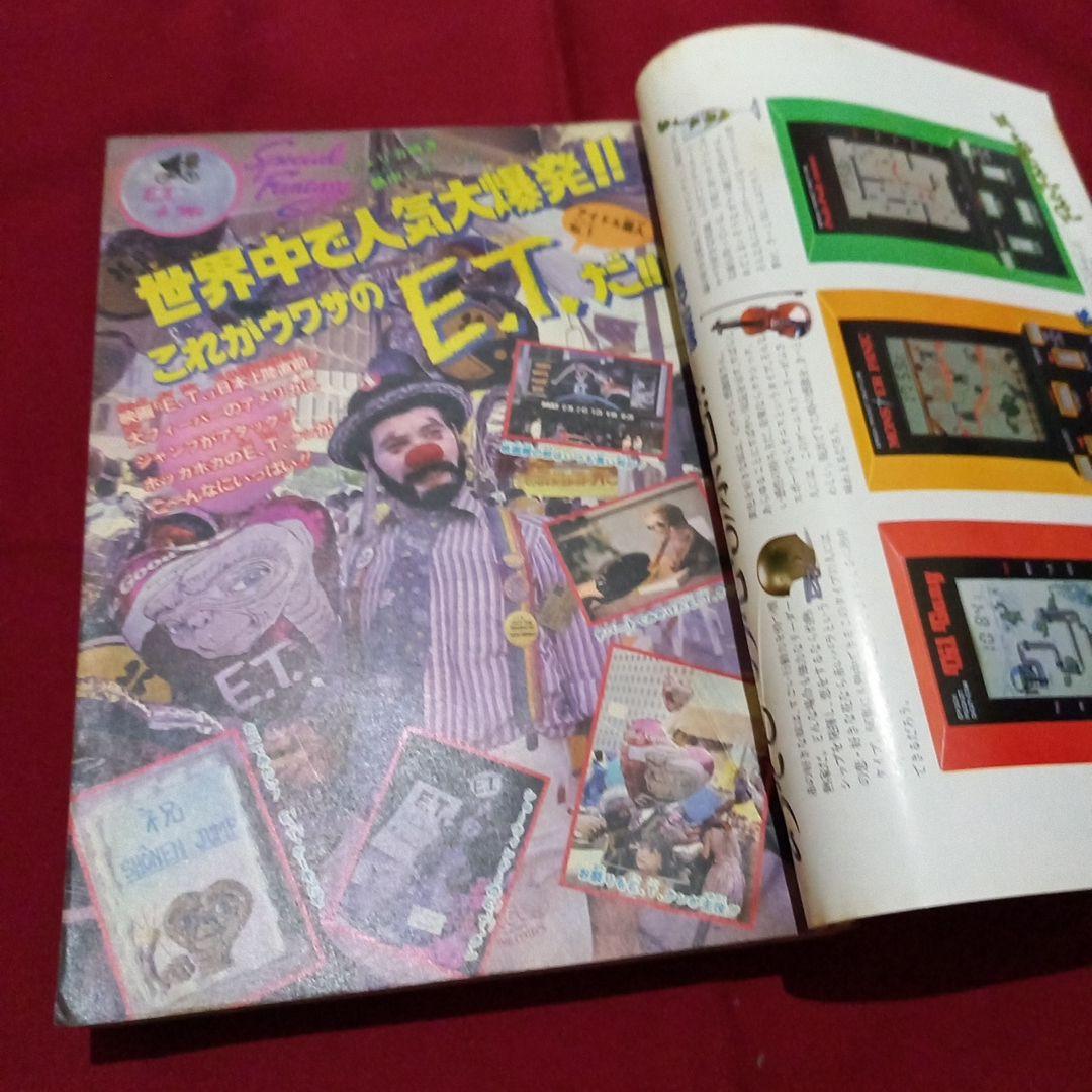 【当時物美品】週刊 少年 ジャンプ 1982年50号 漫画 アニメ