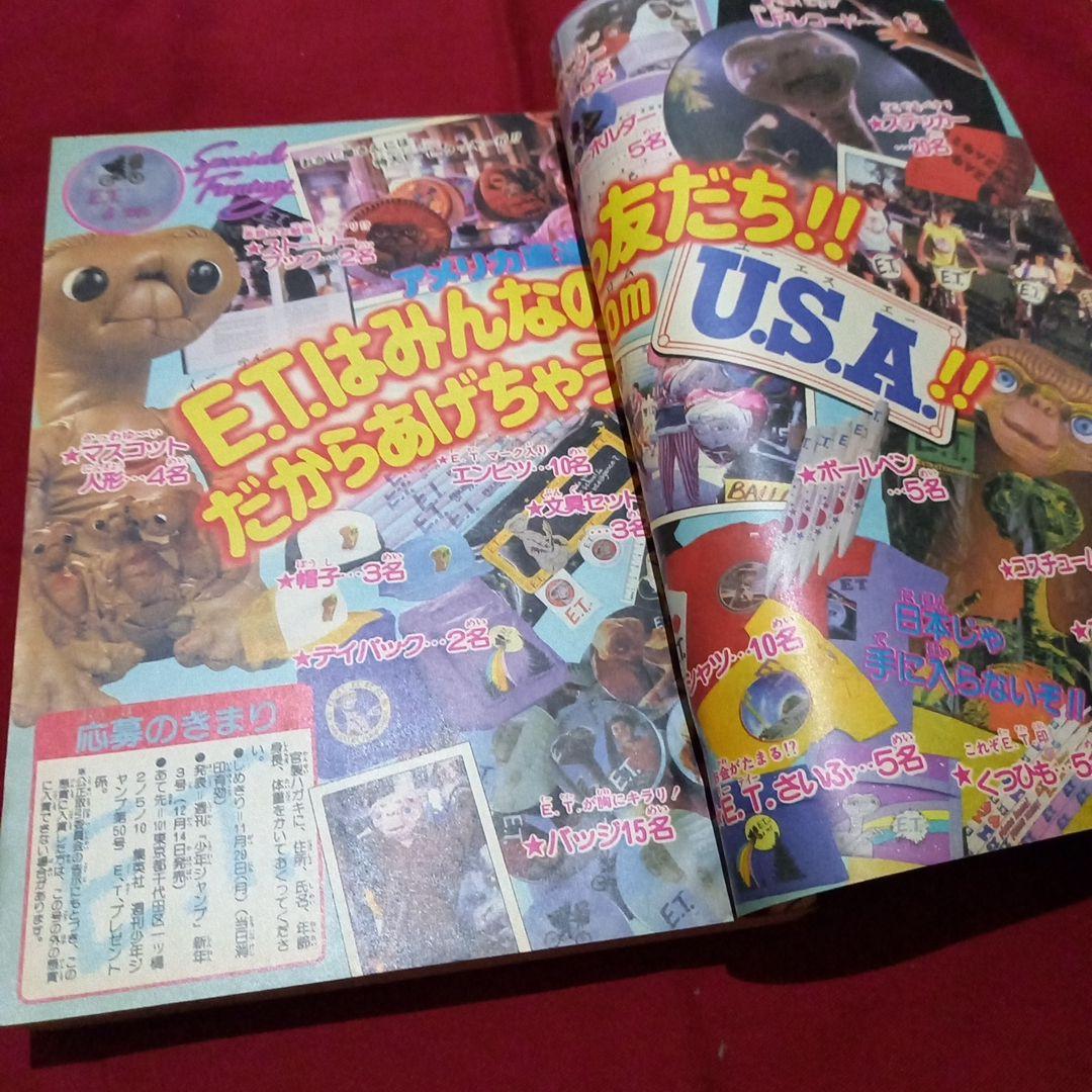 【当時物美品】週刊 少年 ジャンプ 1982年50号 漫画 アニメ