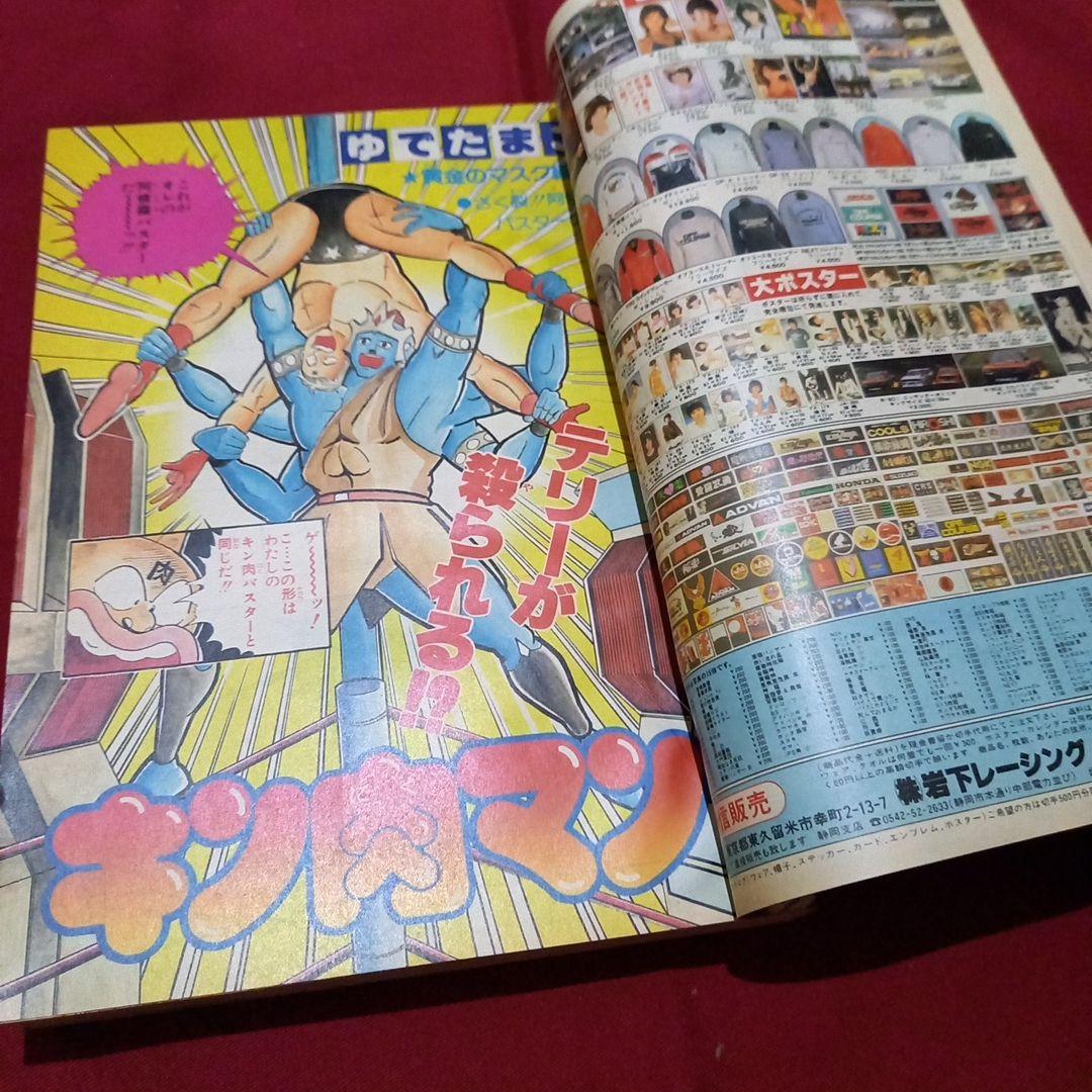 【当時物美品】週刊 少年 ジャンプ 1982年50号 漫画 アニメ