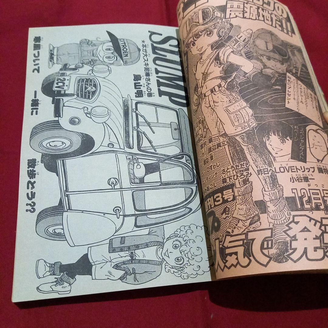 【当時物美品】週刊 少年 ジャンプ 1982年50号 漫画 アニメ