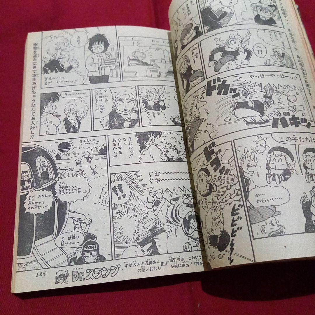 【当時物美品】週刊 少年 ジャンプ 1982年50号 漫画 アニメ
