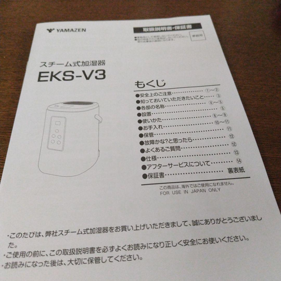 山善　スチーム式加湿器 ホワイト コンパクトEKS-V