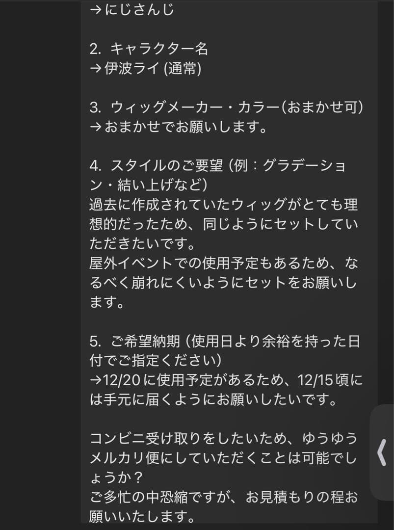 うるし様 ウィッグオーダー 専用ページ 【伊波ライ】