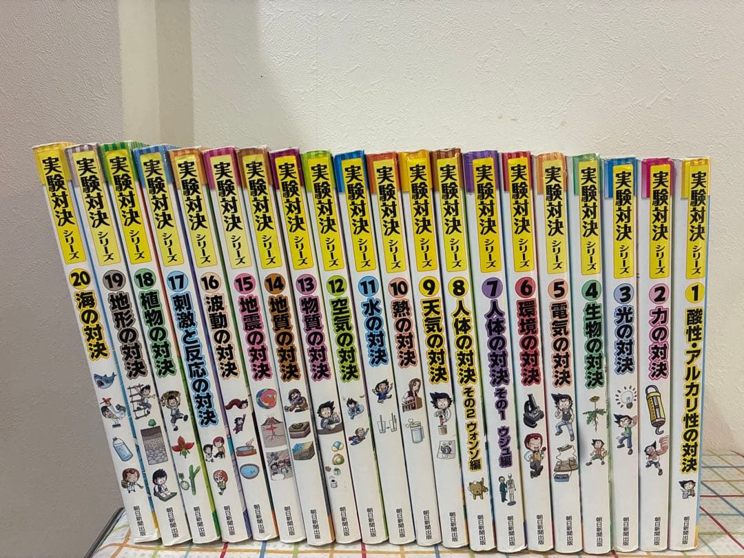 実験対決シリーズ 全20巻セット　中学受験　高校受験