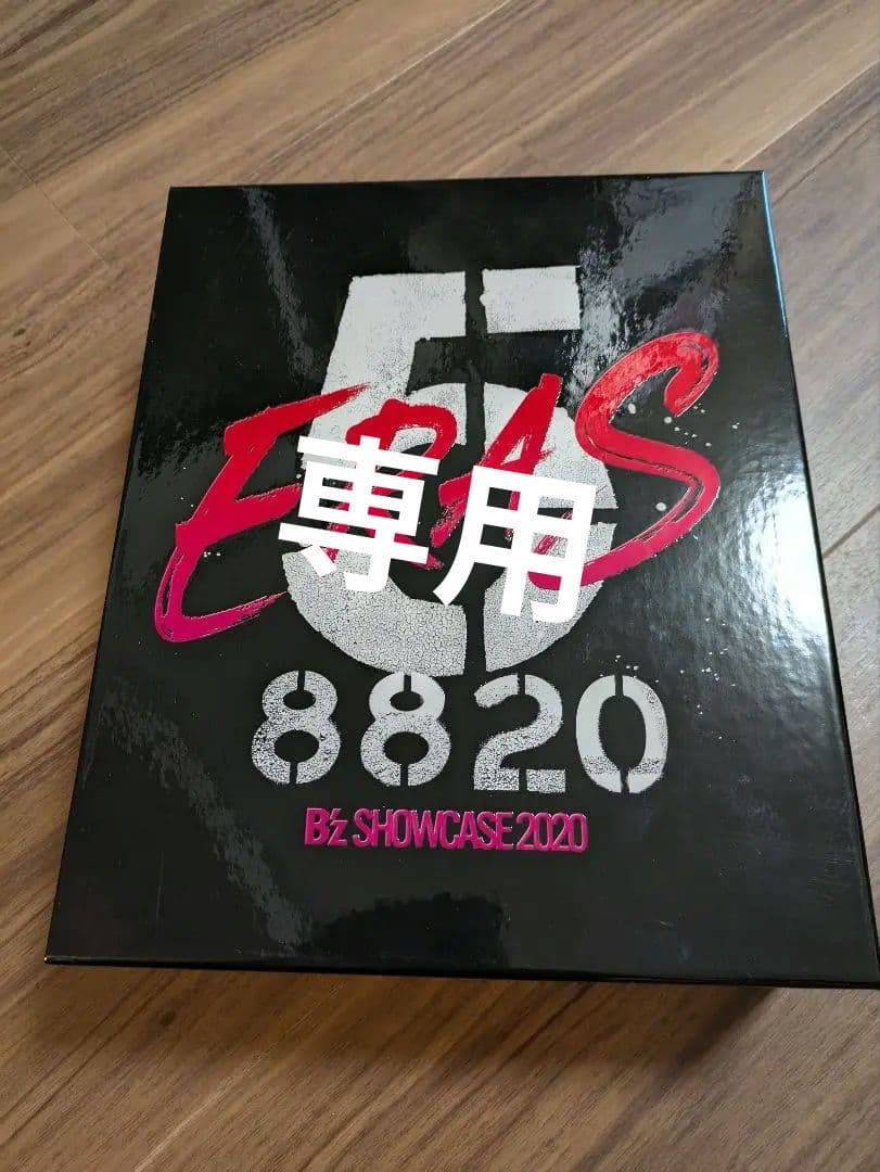 B’z SHOWCASE 2020 -5 ERAS 8820- Day1～5