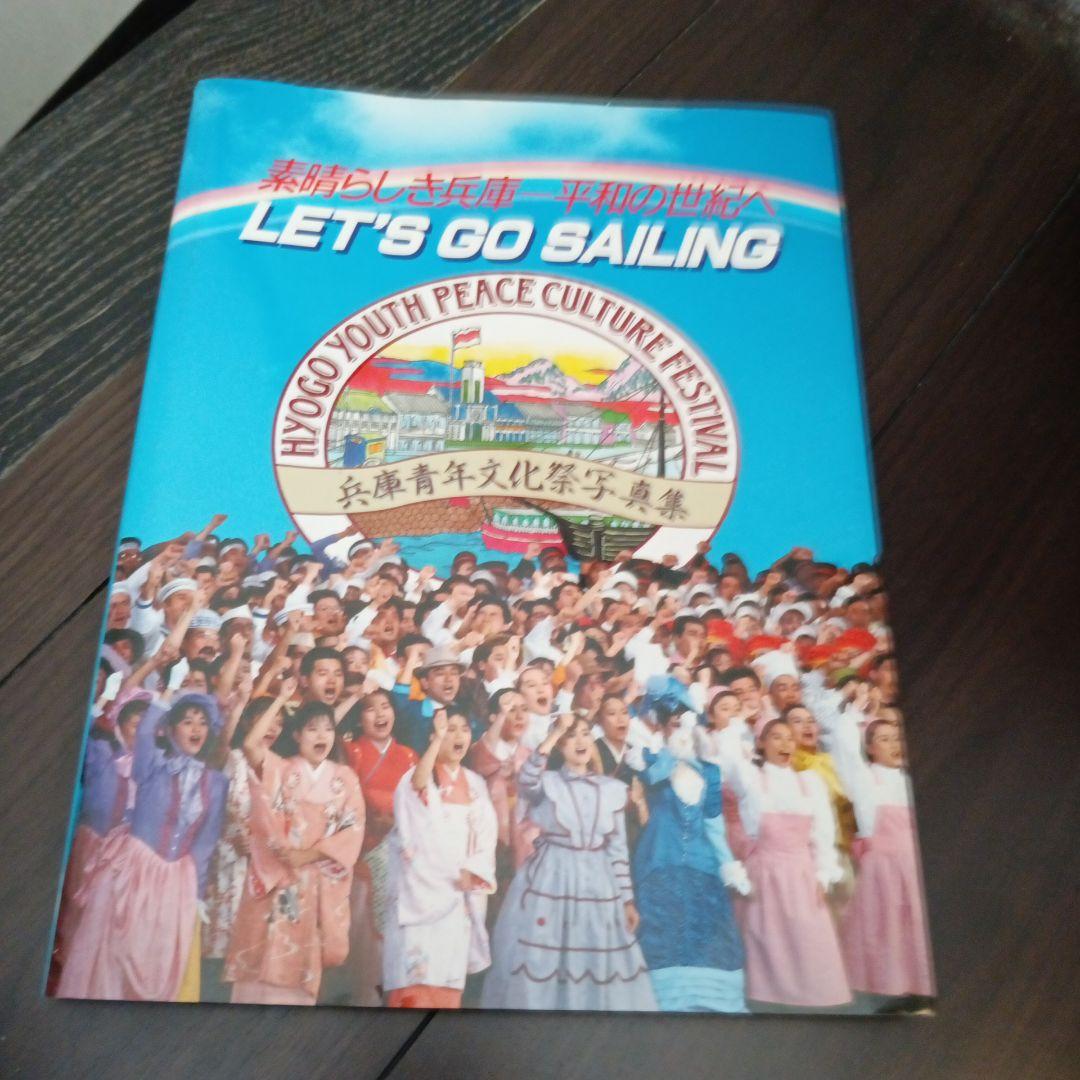 兵庫青年平和文化祭 写真集