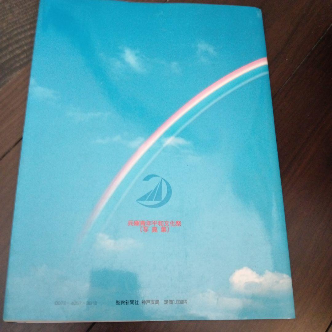 兵庫青年平和文化祭 写真集