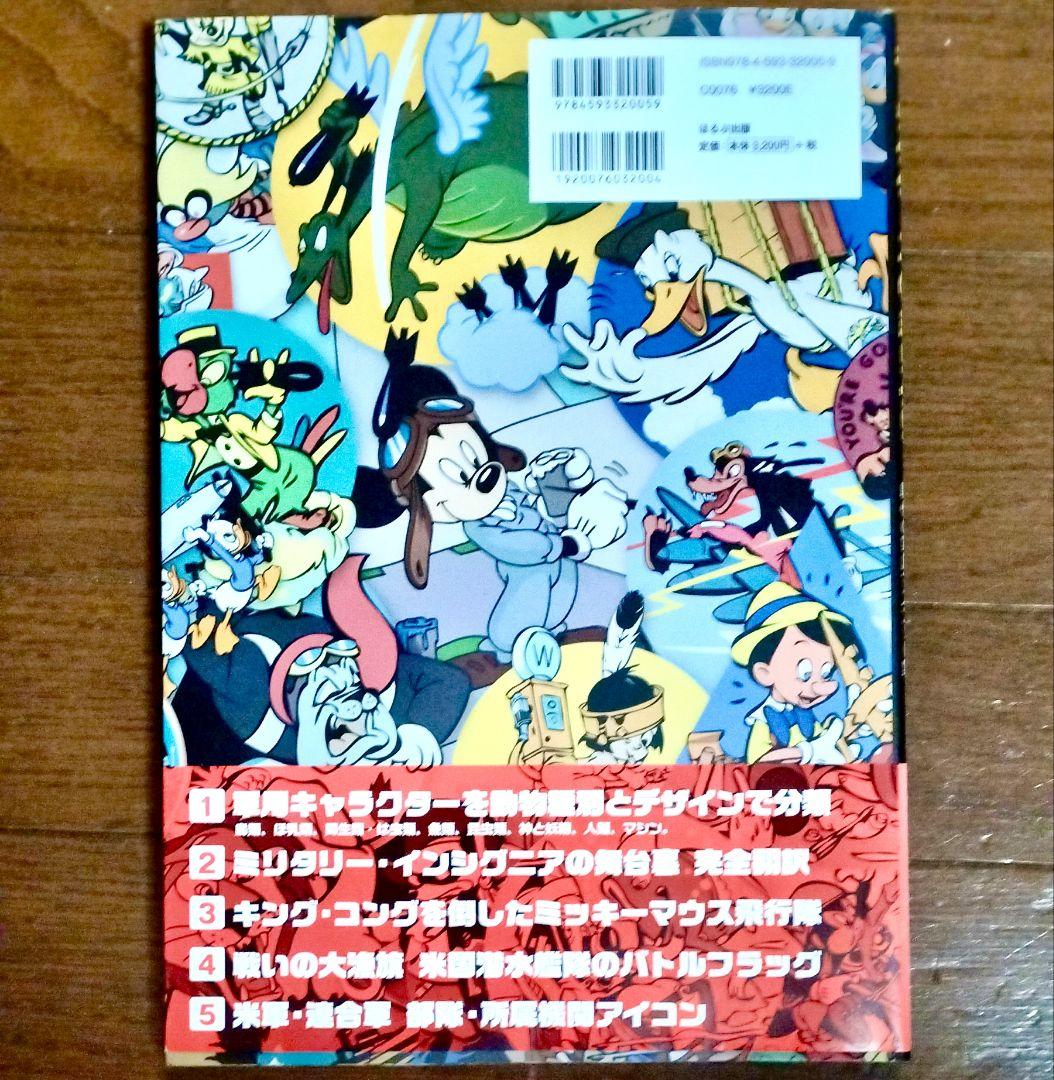 高橋信之　キャラクターズ・オブ・ミリタリー　インシグニア　海外アニメ