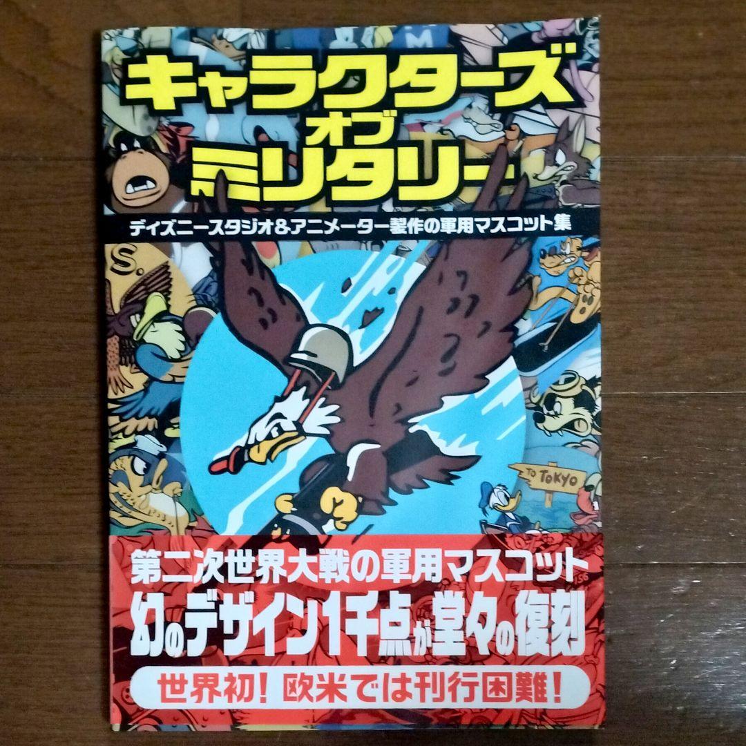 高橋信之　キャラクターズ・オブ・ミリタリー　インシグニア　海外アニメ