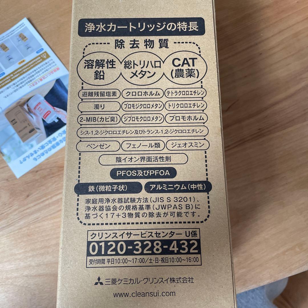Cleansui 浄水器カートリッジ HUC17021 アンダーシンク交換用