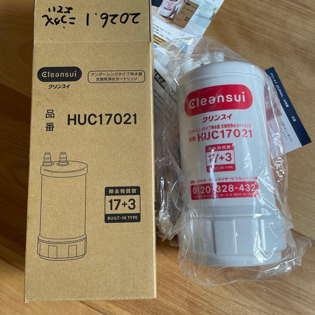 Cleansui 浄水器カートリッジ HUC17021 アンダーシンク交換用