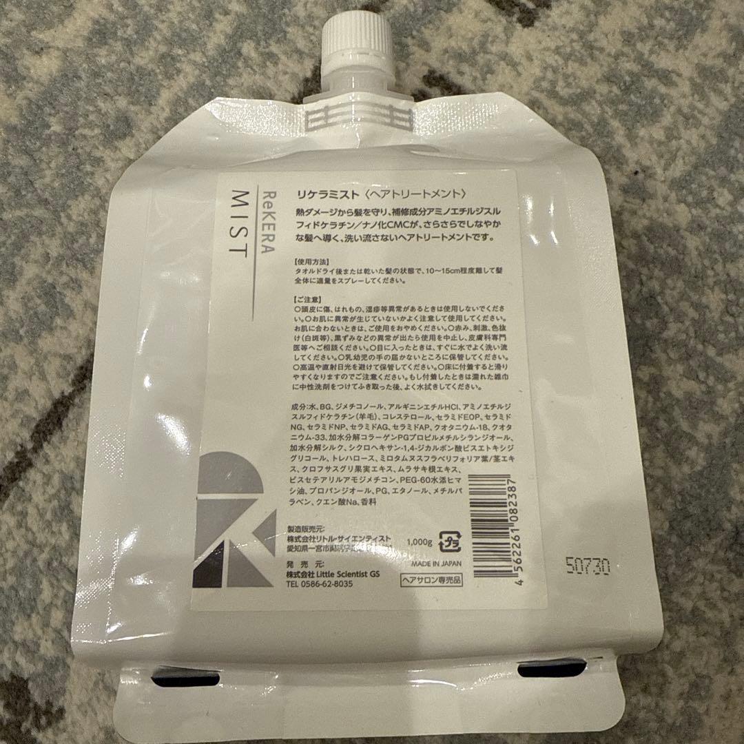 リトルサイエンティスト ベータレイヤー CMCケアトリートメント 1000g