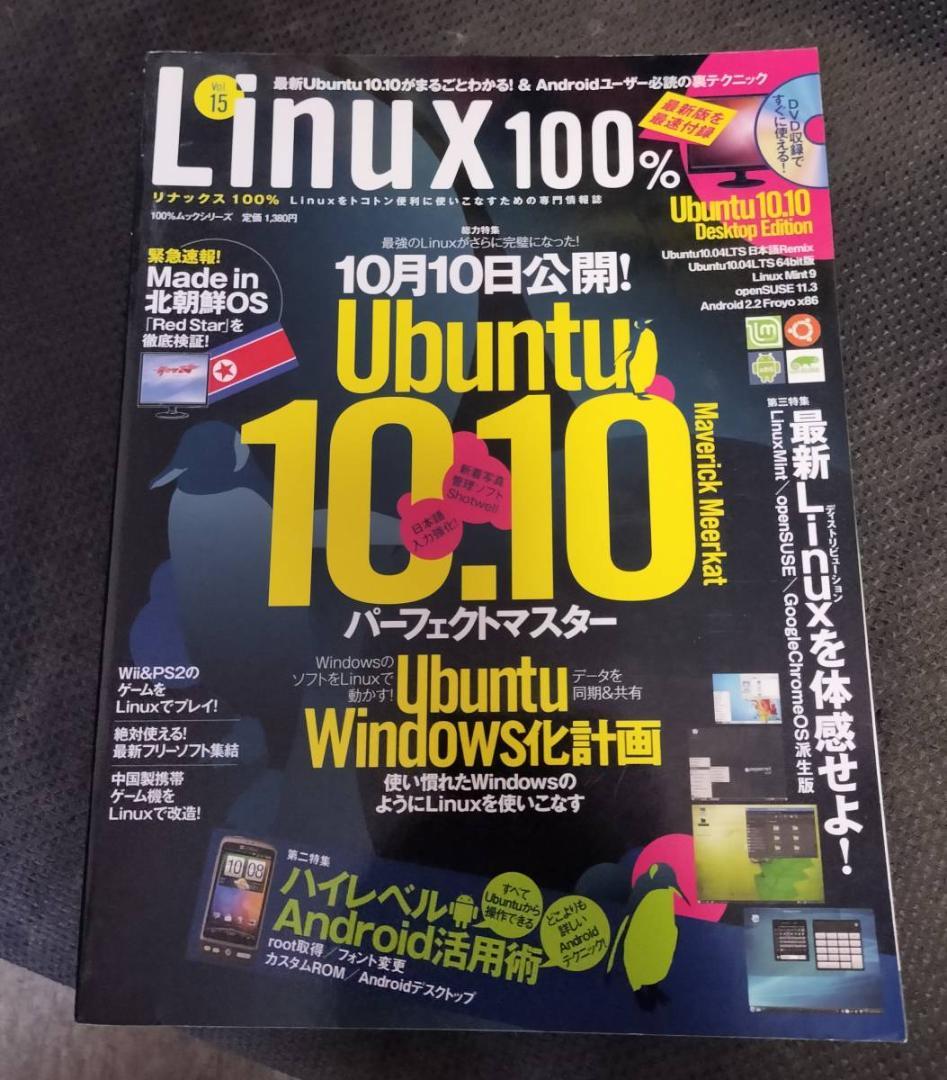 Linux100% Vol.15　連携パーフェクトガイド