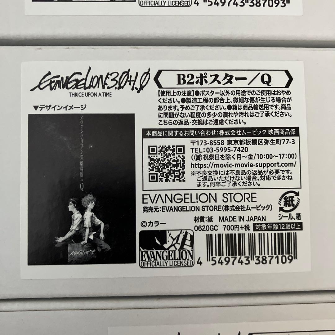 エヴァンゲリオン 映画ポスター 5点セット B2