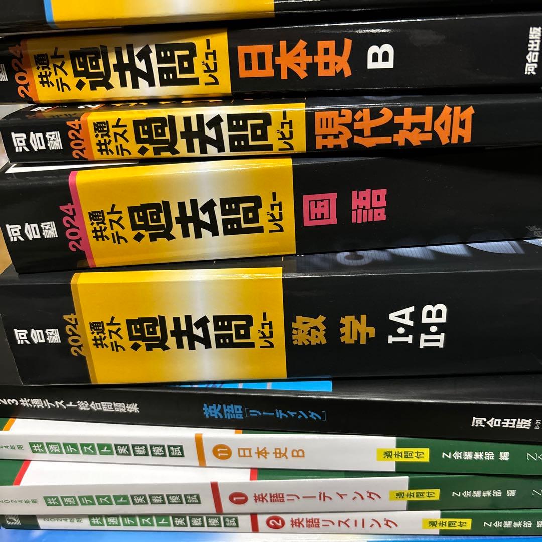 共通テスト対策セット全13冊（河合塾共通テスト過去問レビュー、各社実践問題集）