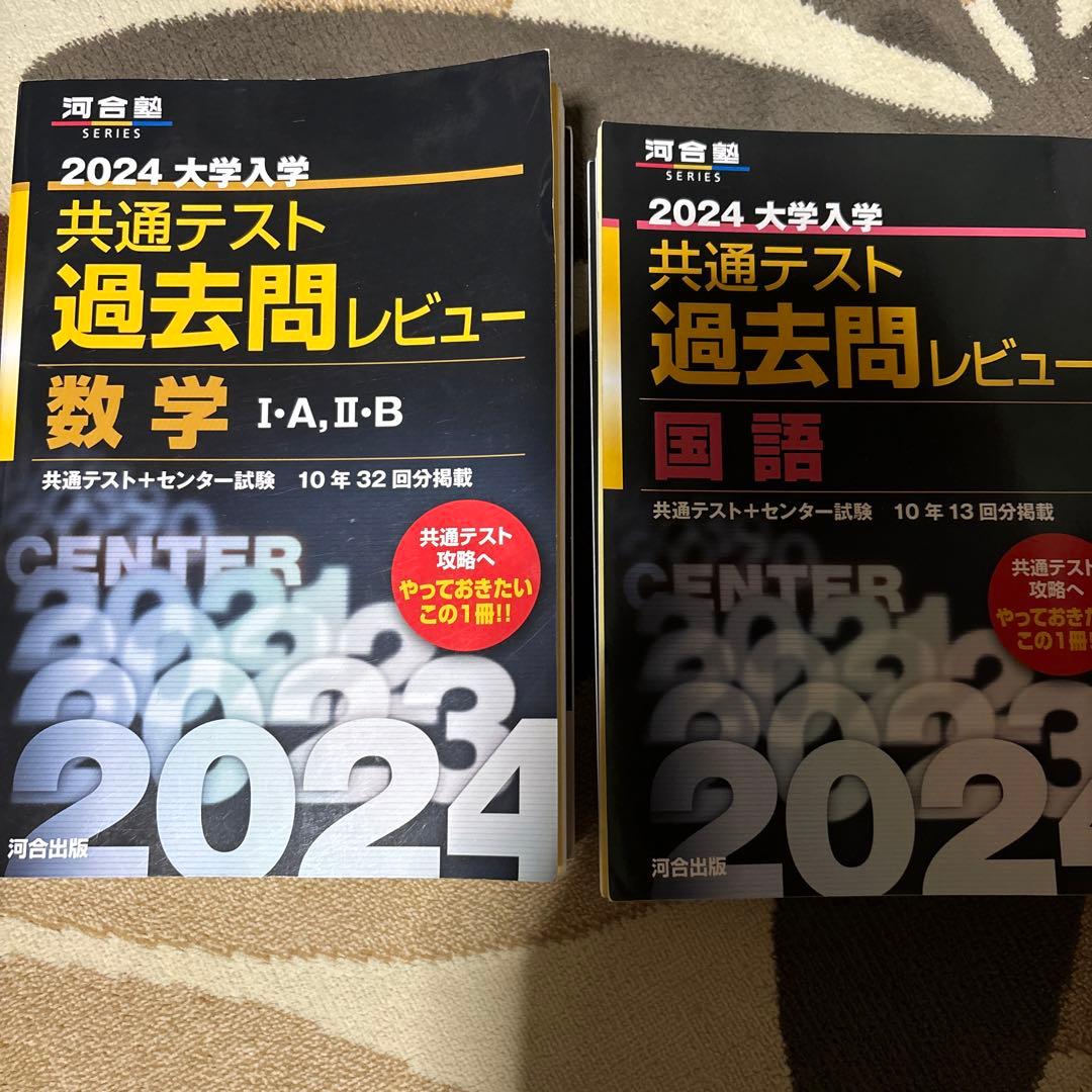 共通テスト対策セット全13冊（河合塾共通テスト過去問レビュー、各社実践問題集）