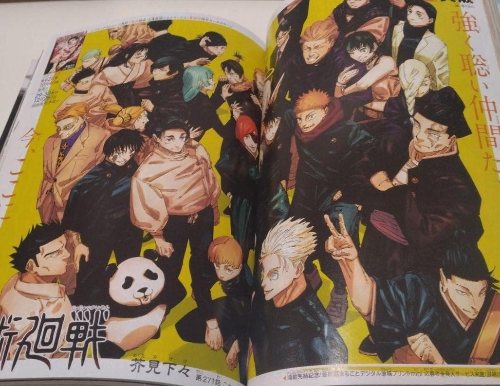 週刊少年ジャンプ 2024年44号　新品10冊　おまとめ　呪術廻戦　最終回号