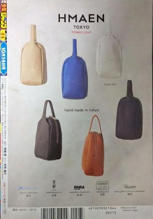 週刊少年ジャンプ 2024年44号　新品10冊　おまとめ　呪術廻戦　最終回号