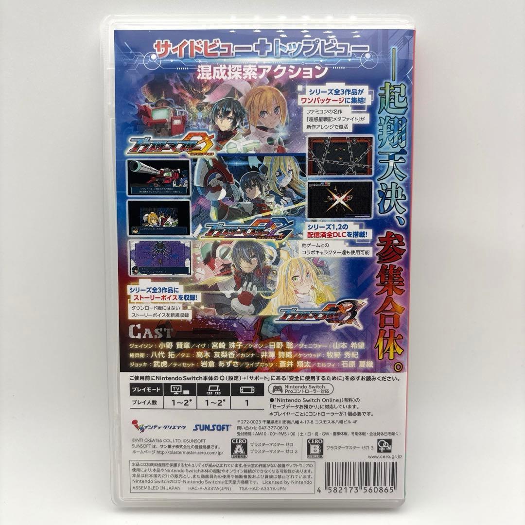 Switch ブラスターマスターゼロ トリロジー メタファイトクロニクル 限定版