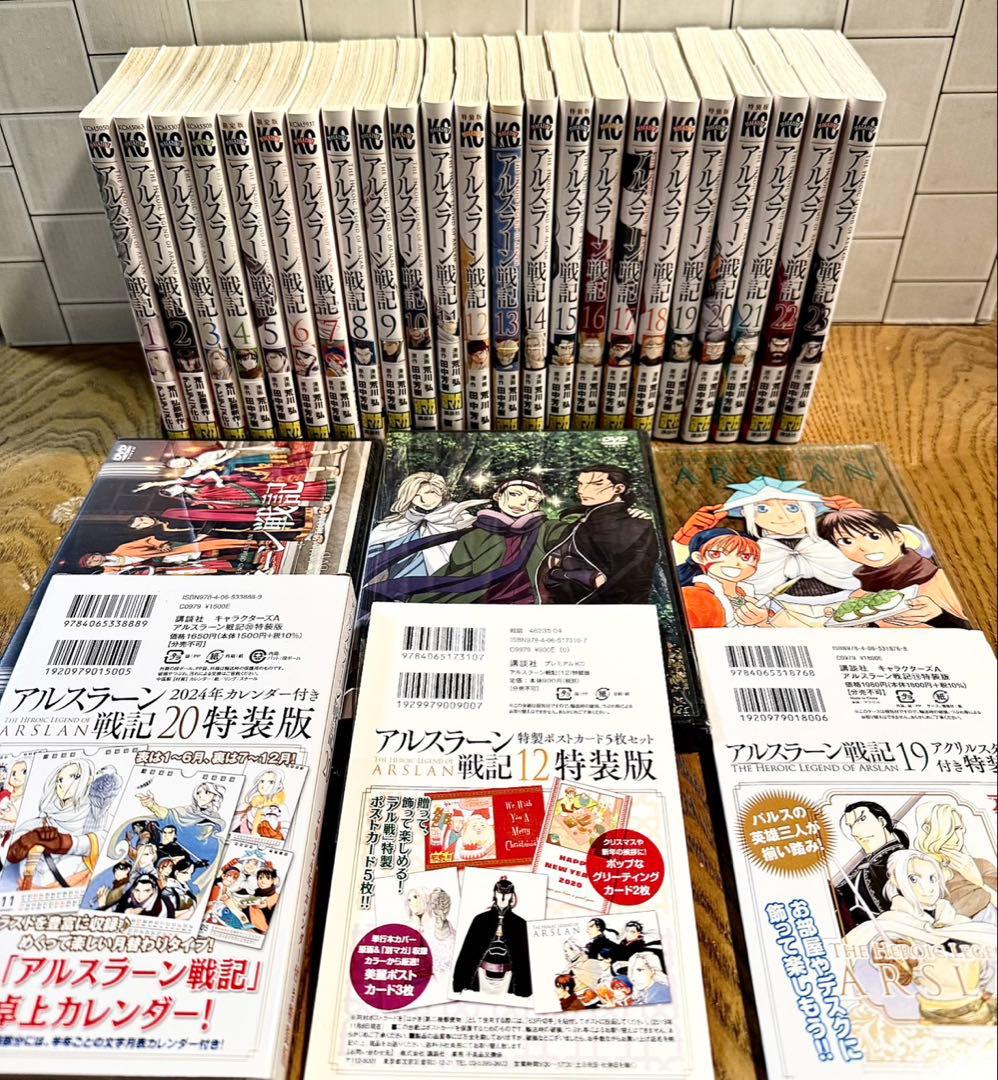 アルスラーン戦記 1-23巻　全巻セット　帯付き