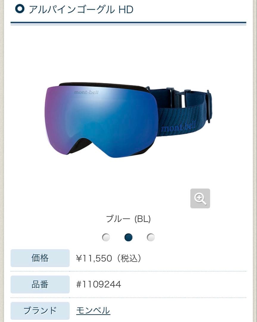 mont-bell（モンベル）アルパインゴーグルHD