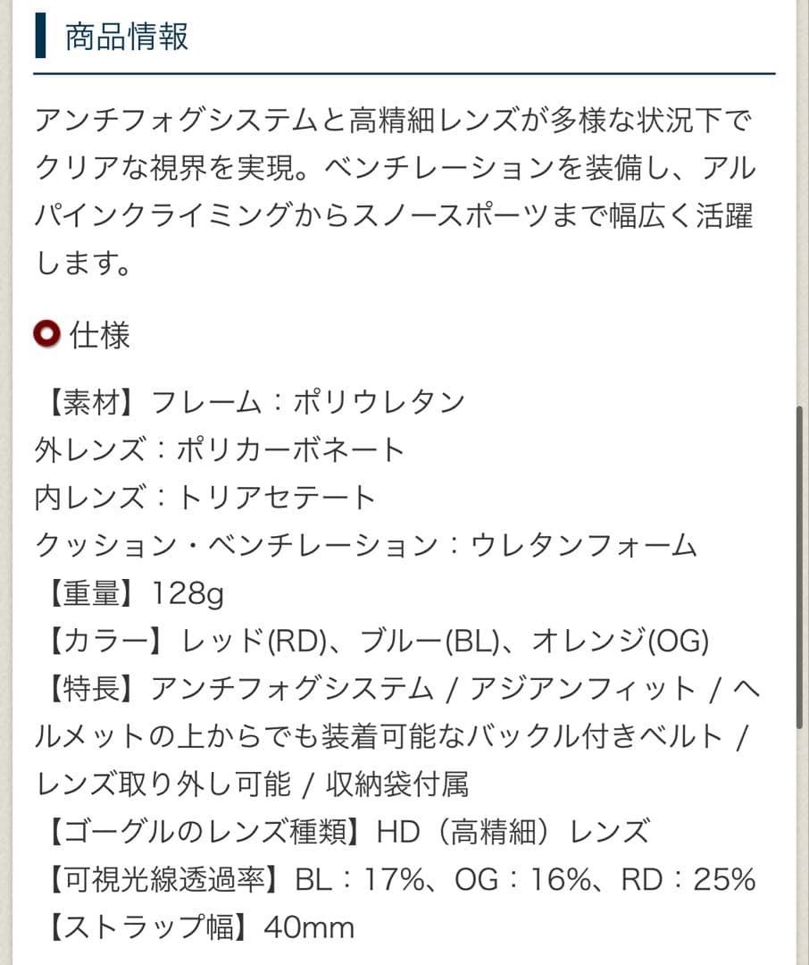 mont-bell（モンベル）アルパインゴーグルHD