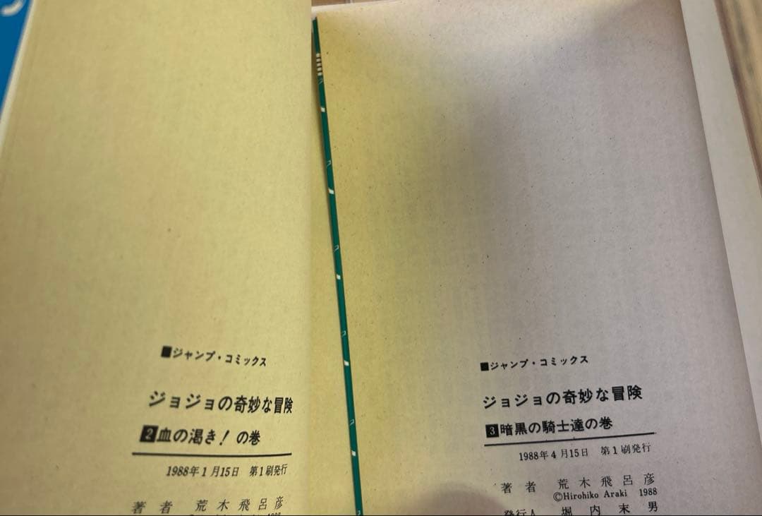 [ほぼ初版] ジョジョの奇妙な冒険 全63巻セット 荒木飛呂彦