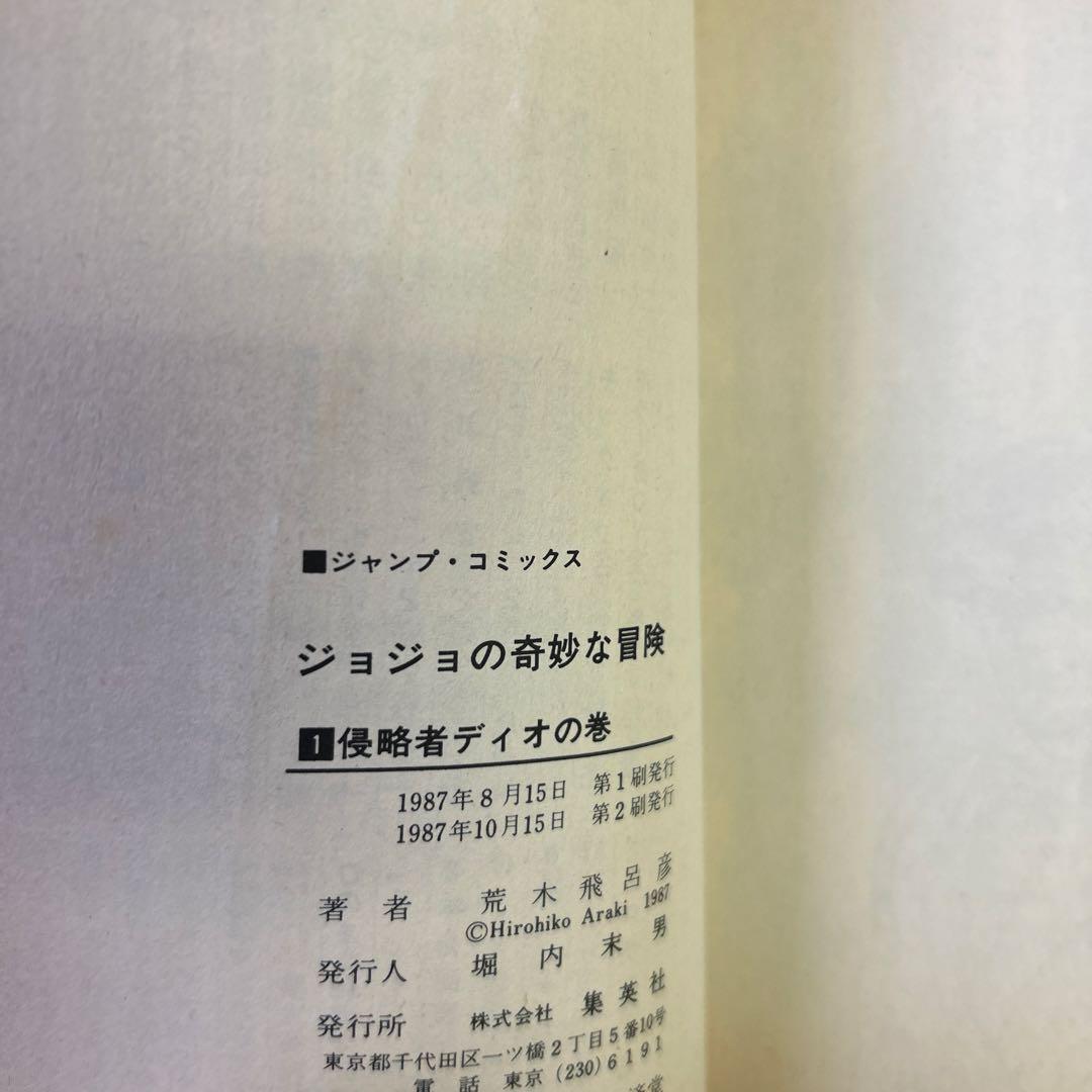[ほぼ初版] ジョジョの奇妙な冒険 全63巻セット 荒木飛呂彦