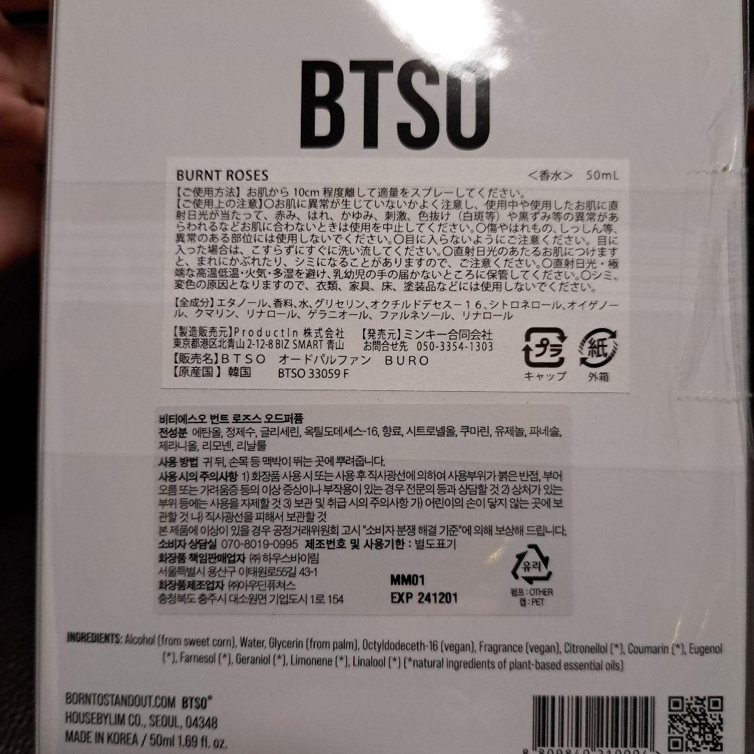 i*i様 未開封❗BORNTOSTANDOOUT BURNT ROSES オード