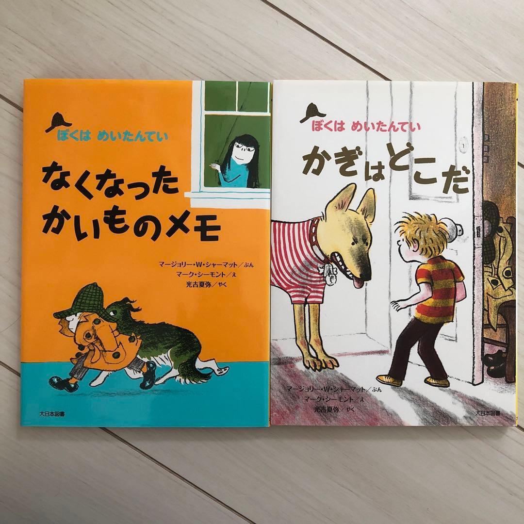 ぼくはめいたんてい他19冊セット