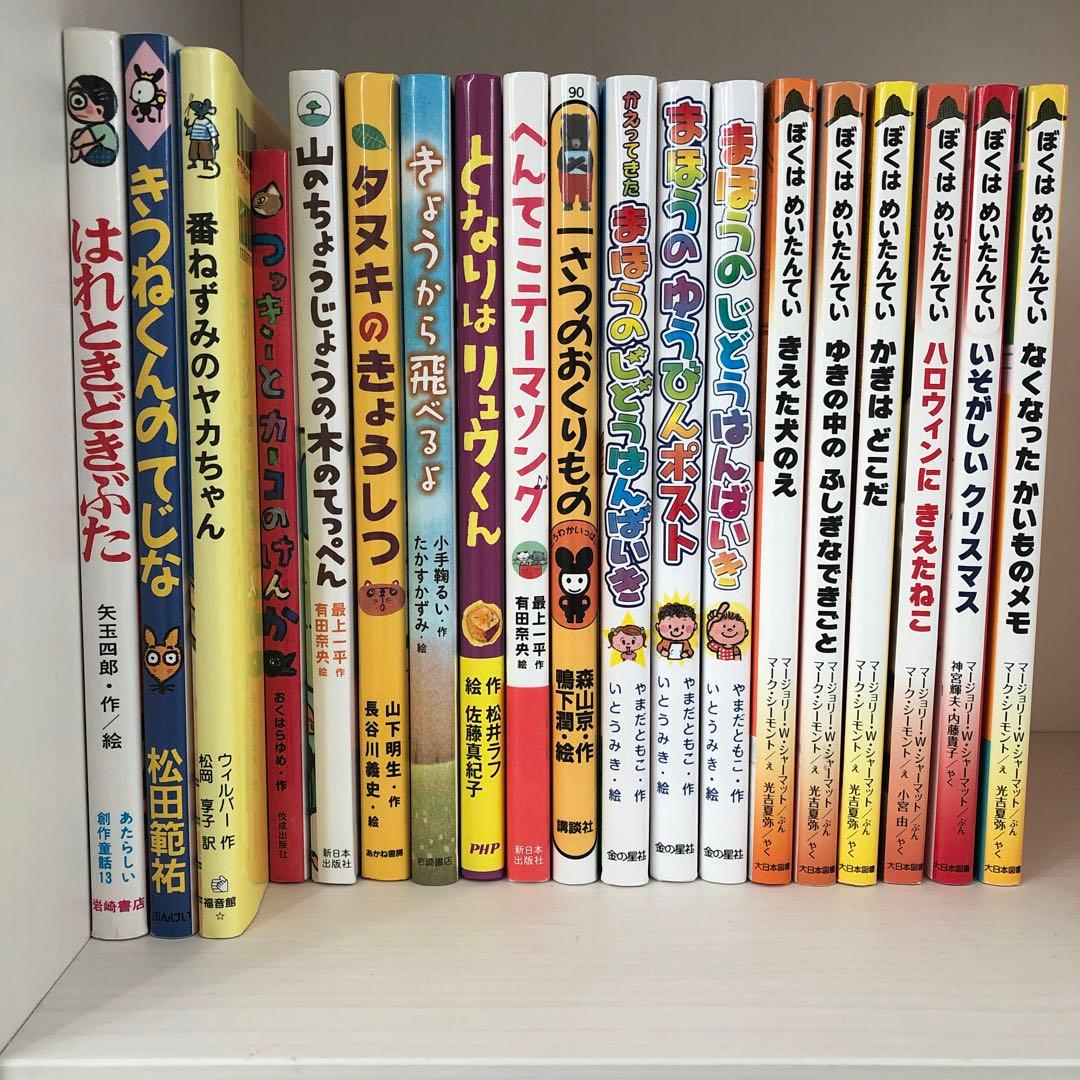 ぼくはめいたんてい他19冊セット