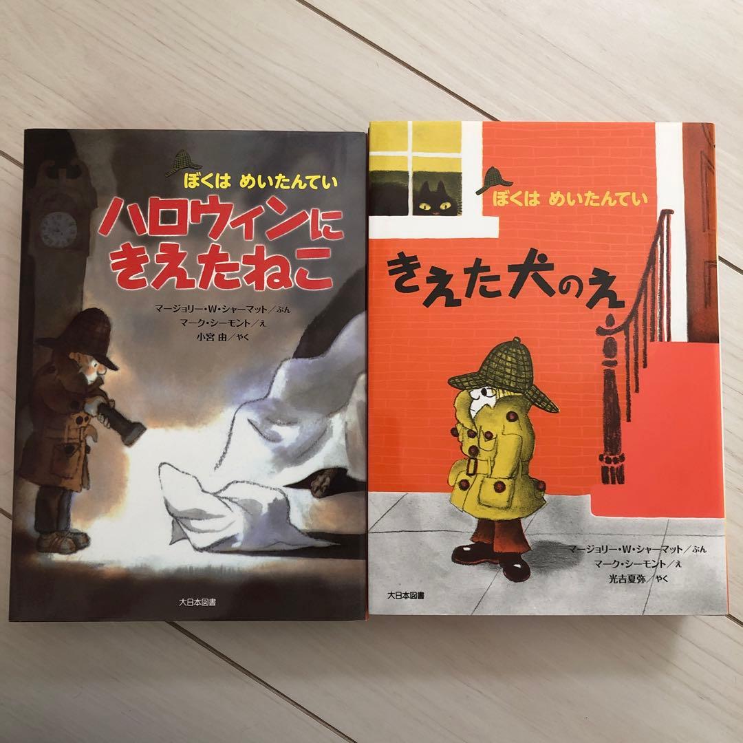 ぼくはめいたんてい他19冊セット