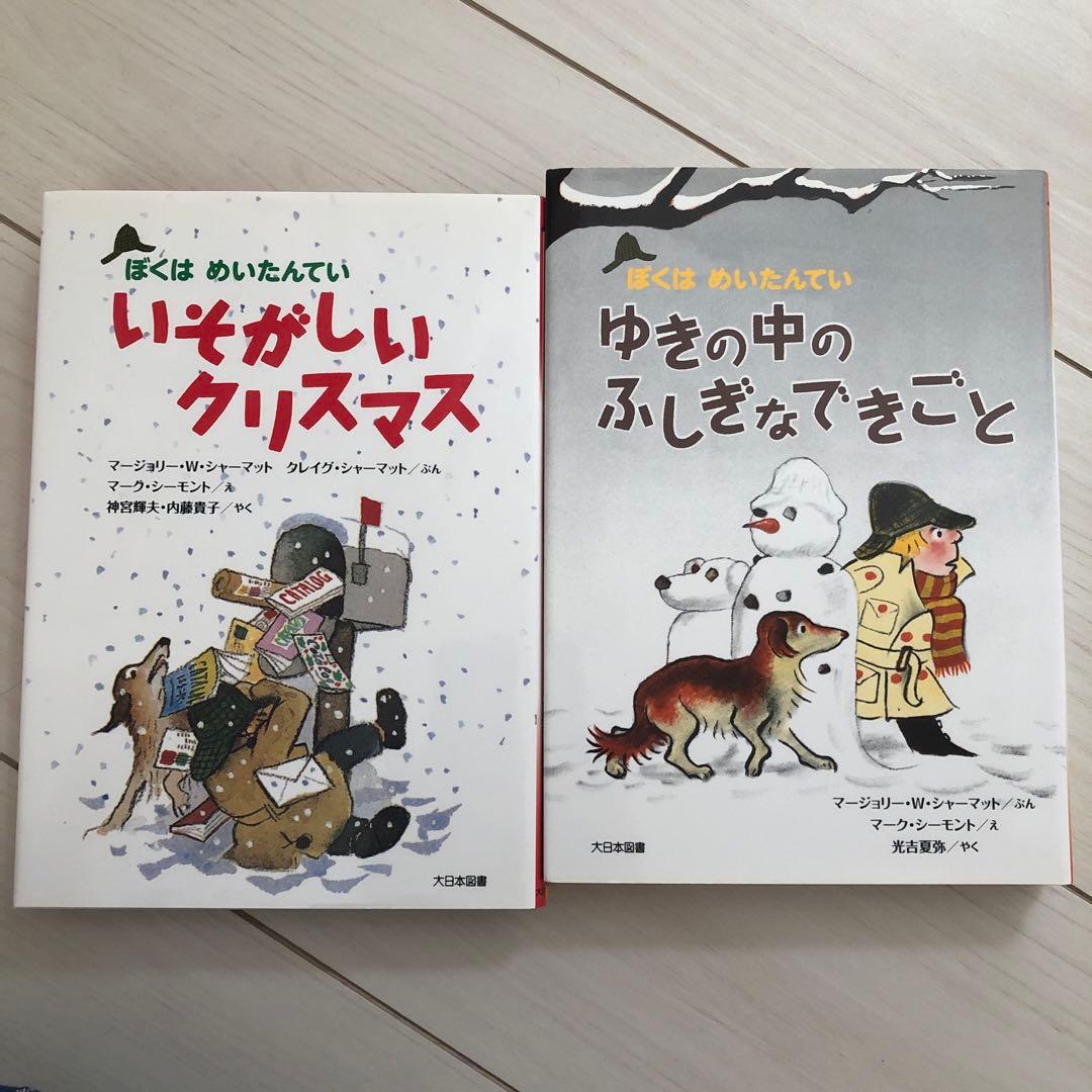 ぼくはめいたんてい他19冊セット